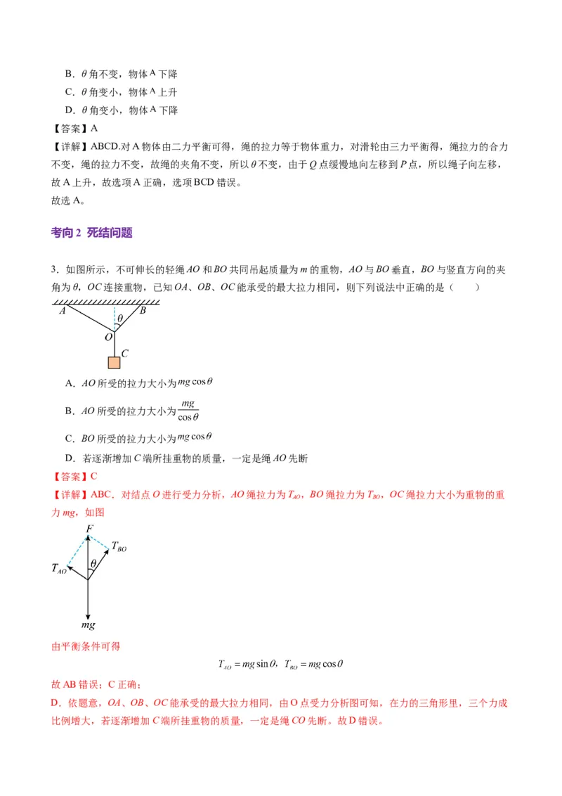 第06讲力的合成与分解（讲义）（解析版）_04高考物理_新高考复习资料_2025年新高考资料_2025年高考物理一轮复习讲练测（新教材新高考）