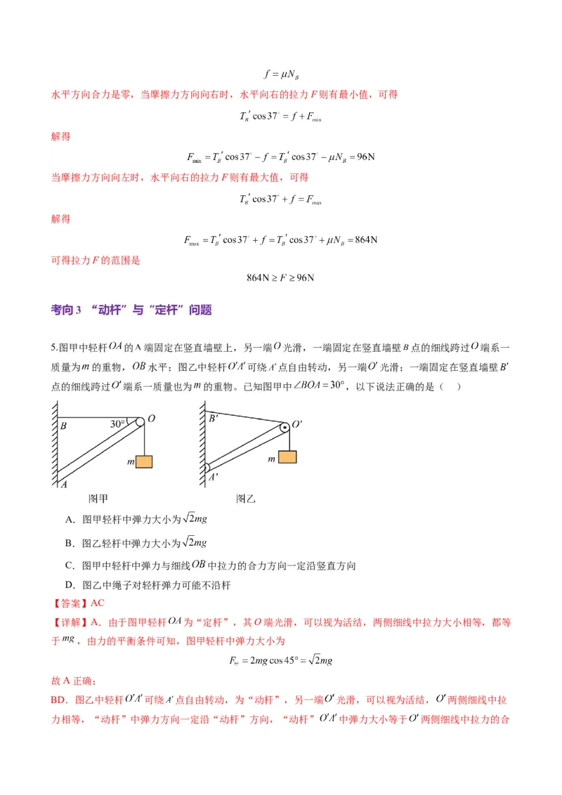 第06讲力的合成与分解（讲义）（解析版）_04高考物理_新高考复习资料_2025年新高考资料_2025年高考物理一轮复习讲练测（新教材新高考）