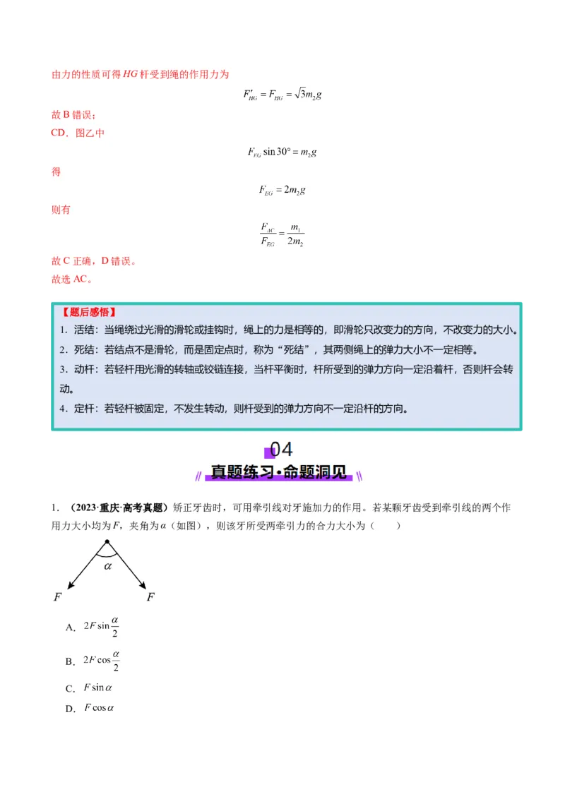 第06讲力的合成与分解（讲义）（解析版）_04高考物理_新高考复习资料_2025年新高考资料_2025年高考物理一轮复习讲练测（新教材新高考）