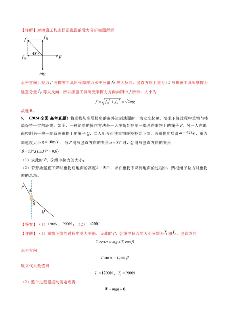 第06讲力的合成与分解（讲义）（解析版）_04高考物理_新高考复习资料_2025年新高考资料_2025年高考物理一轮复习讲练测（新教材新高考）