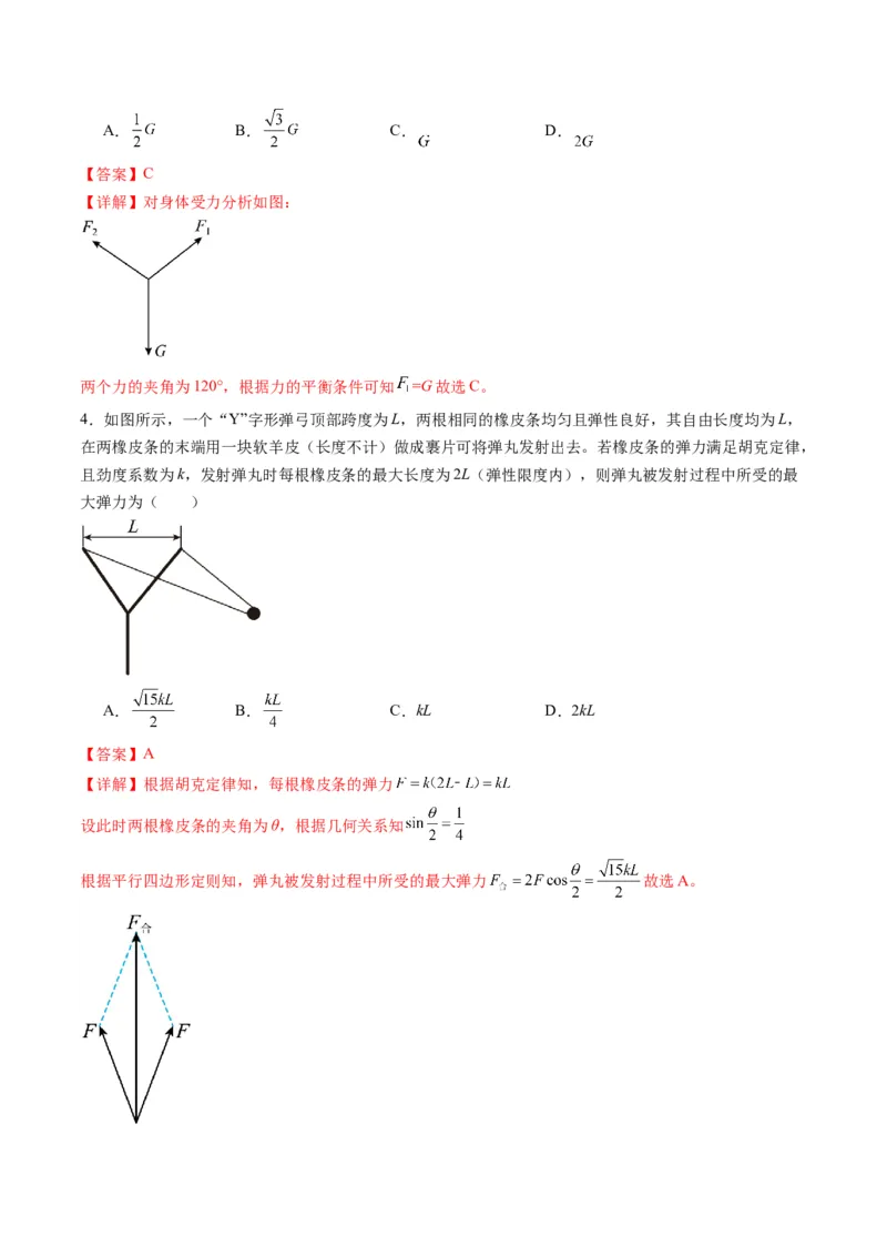 第06讲力的合成与分解（讲义）（解析版）_04高考物理_新高考复习资料_2025年新高考资料_2025年高考物理一轮复习讲练测（新教材新高考）