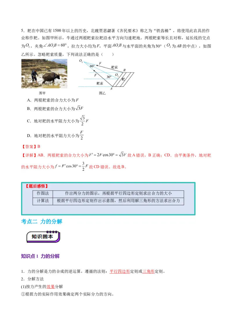 第06讲力的合成与分解（讲义）（解析版）_04高考物理_新高考复习资料_2025年新高考资料_2025年高考物理一轮复习讲练测（新教材新高考）
