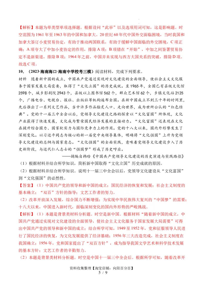 第23讲社会主义建设在探索中曲折发展（解析版）_07高考历史_新高考复习资料_2024年新高考复习资料_一轮复习资料_完2024年高考历史一轮复习讲练测(课件+讲义+练习)（新高考）