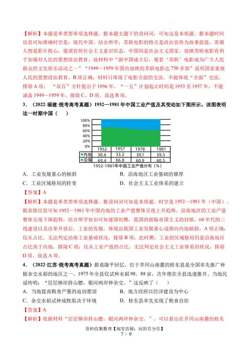 第23讲社会主义建设在探索中曲折发展（解析版）_07高考历史_新高考复习资料_2024年新高考复习资料_一轮复习资料_完2024年高考历史一轮复习讲练测(课件+讲义+练习)（新高考）