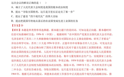 第23讲社会主义建设在探索中曲折发展（解析版）_07高考历史_新高考复习资料_2024年新高考复习资料_一轮复习资料_完2024年高考历史一轮复习讲练测(课件+讲义+练习)（新高考）