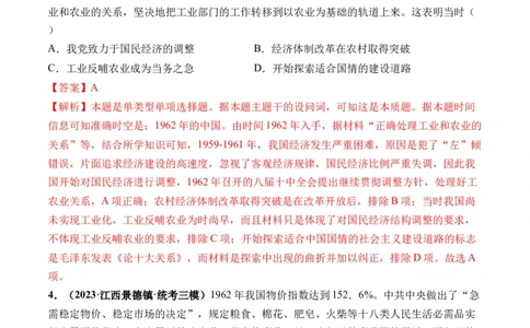 第23讲社会主义建设在探索中曲折发展（解析版）_07高考历史_新高考复习资料_2024年新高考复习资料_一轮复习资料_完2024年高考历史一轮复习讲练测(课件+讲义+练习)（新高考）