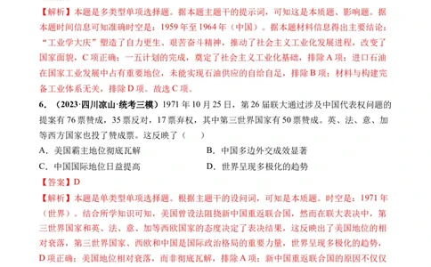 第23讲社会主义建设在探索中曲折发展（解析版）_07高考历史_新高考复习资料_2024年新高考复习资料_一轮复习资料_完2024年高考历史一轮复习讲练测(课件+讲义+练习)（新高考）