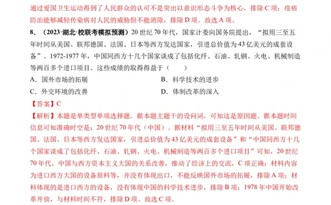 第23讲社会主义建设在探索中曲折发展（解析版）_07高考历史_新高考复习资料_2024年新高考复习资料_一轮复习资料_完2024年高考历史一轮复习讲练测(课件+讲义+练习)（新高考）