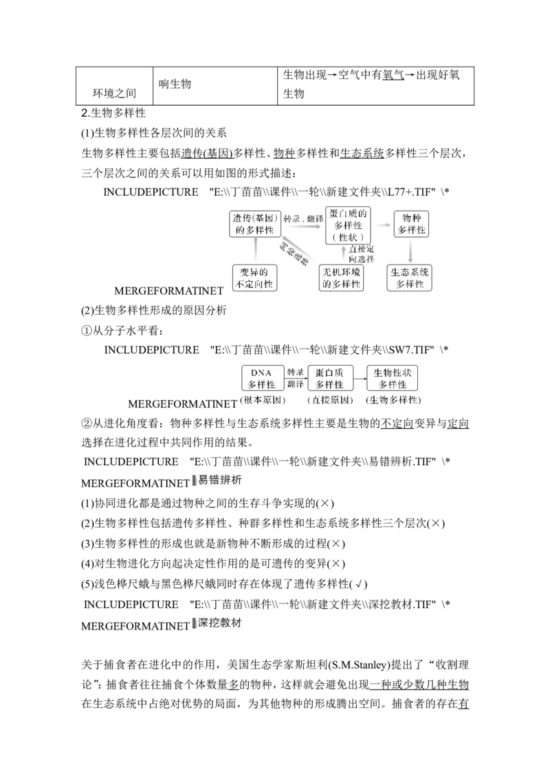 第21讲生物的进化_2024年新高考资料_1.2024一轮复习_2024年高考生物一轮复习讲义（新人教版）_另附1套Word版题库_必修2_第七单元生物的变异和进化