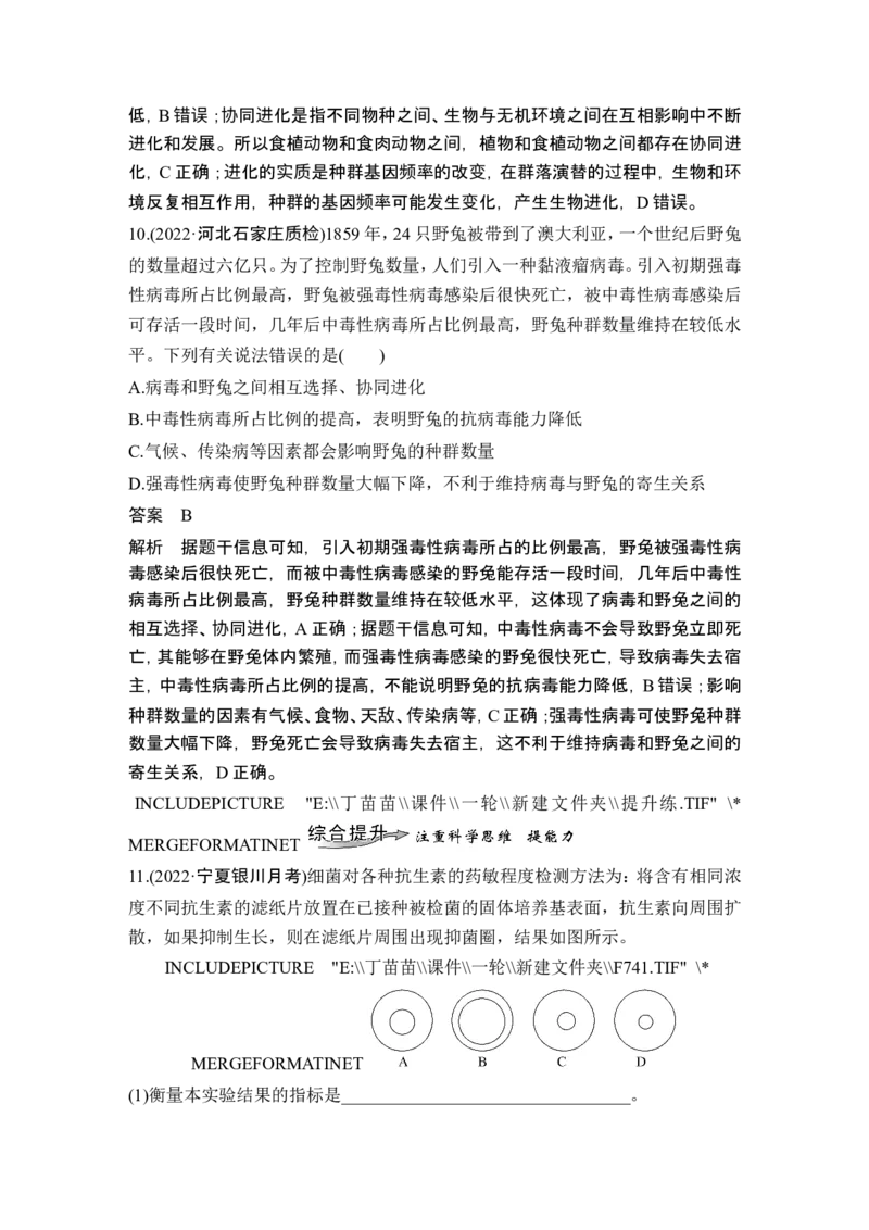 第21讲生物的进化_2024年新高考资料_1.2024一轮复习_2024年高考生物一轮复习讲义（新人教版）_另附1套Word版题库_必修2_第七单元生物的变异和进化