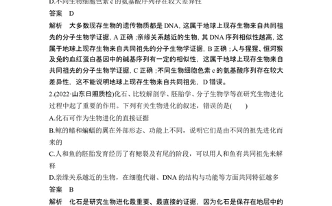 第21讲生物的进化_2024年新高考资料_1.2024一轮复习_2024年高考生物一轮复习讲义（新人教版）_另附1套Word版题库_必修2_第七单元生物的变异和进化