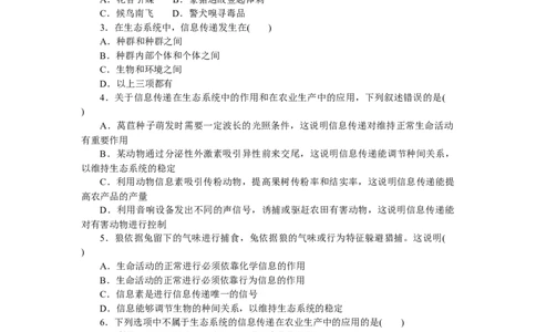 专练80　生态系统的信息传递_通用版（老高考）复习资料_2023年复习资料_专项复习_2023《微专题&middot;小练习》&middot;生物