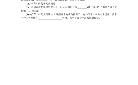 专练80　生态系统的信息传递_通用版（老高考）复习资料_2023年复习资料_专项复习_2023《微专题&middot;小练习》&middot;生物