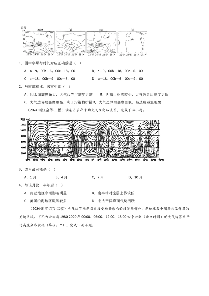 重难点02大气运动规律（浙江专用）（原卷版）_2025年新高考资料_二轮复习_2025年高三地理高考二轮复习专项提升（新高考通用）3405802_重点&middot;难点&middot;热点专练（分地区）_浙江专用