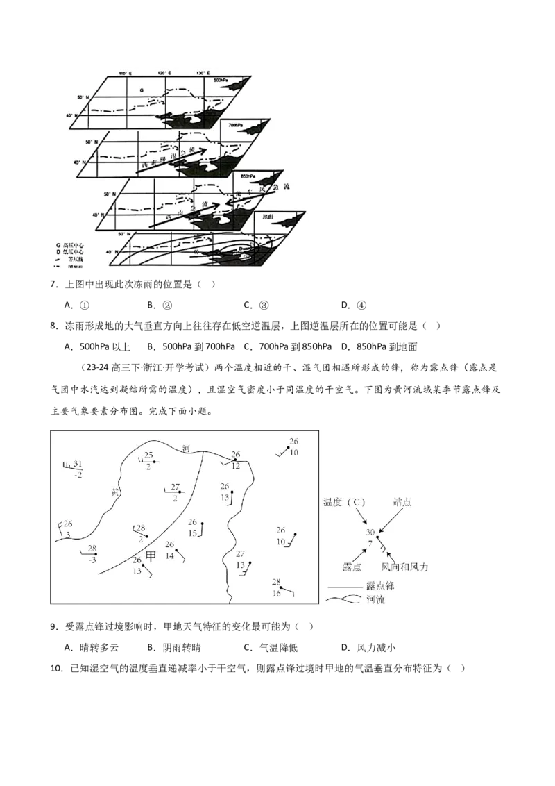 重难点02大气运动规律（浙江专用）（原卷版）_2025年新高考资料_二轮复习_2025年高三地理高考二轮复习专项提升（新高考通用）3405802_重点&middot;难点&middot;热点专练（分地区）_浙江专用