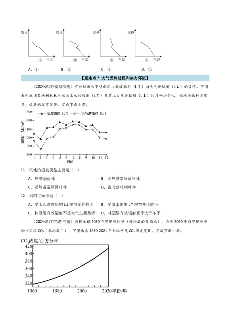 重难点02大气运动规律（浙江专用）（原卷版）_2025年新高考资料_二轮复习_2025年高三地理高考二轮复习专项提升（新高考通用）3405802_重点&middot;难点&middot;热点专练（分地区）_浙江专用
