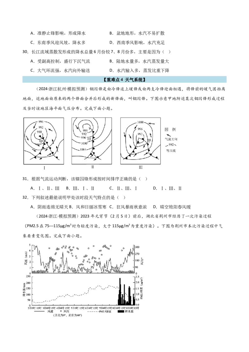 重难点02大气运动规律（浙江专用）（原卷版）_2025年新高考资料_二轮复习_2025年高三地理高考二轮复习专项提升（新高考通用）3405802_重点&middot;难点&middot;热点专练（分地区）_浙江专用