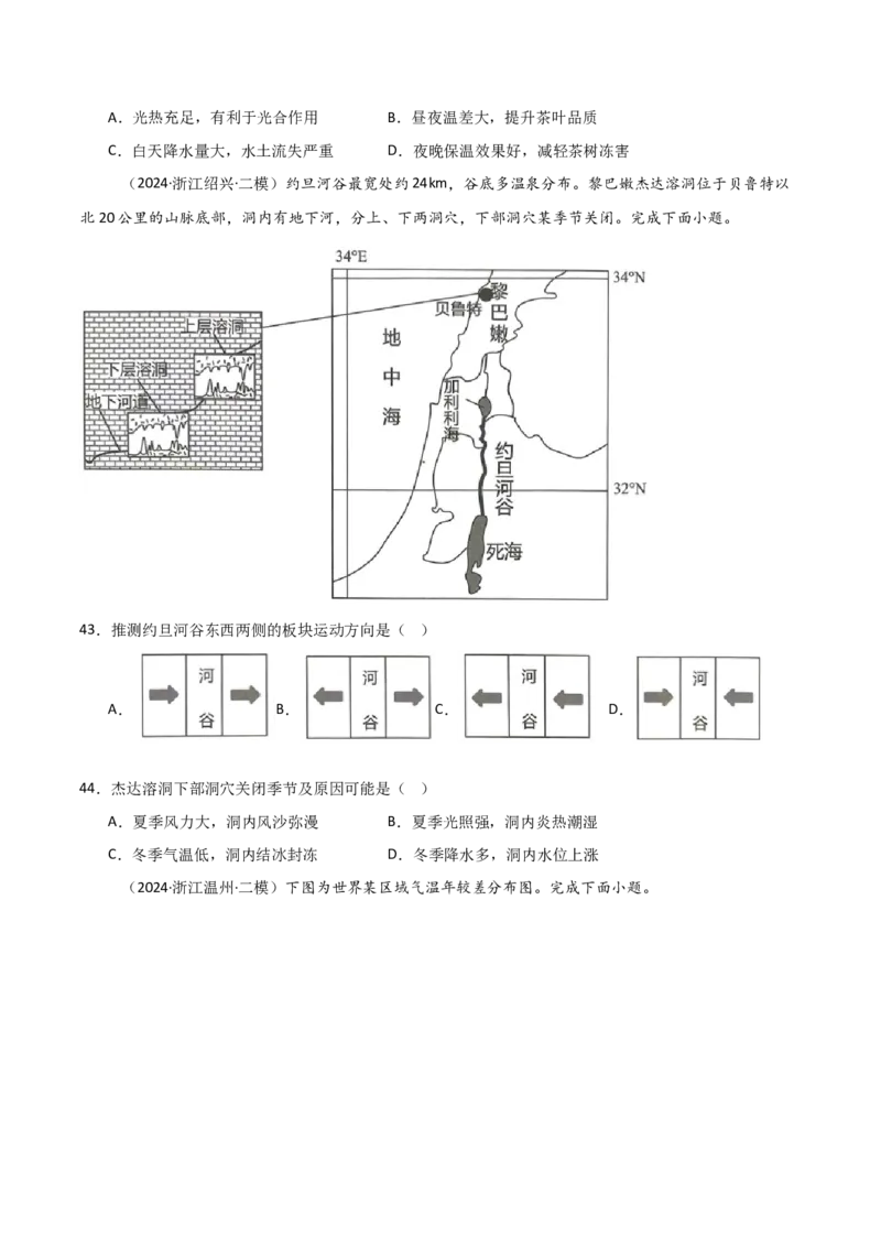 重难点02大气运动规律（浙江专用）（原卷版）_2025年新高考资料_二轮复习_2025年高三地理高考二轮复习专项提升（新高考通用）3405802_重点&middot;难点&middot;热点专练（分地区）_浙江专用