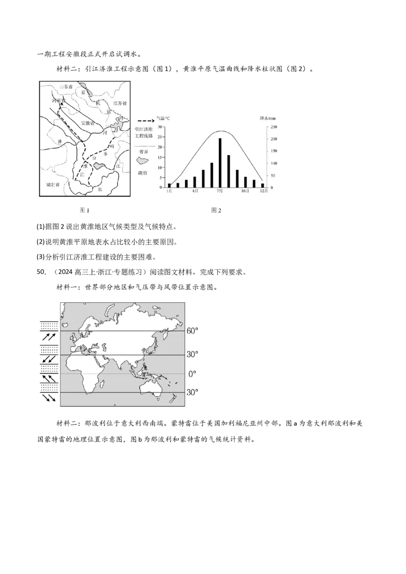 重难点02大气运动规律（浙江专用）（原卷版）_2025年新高考资料_二轮复习_2025年高三地理高考二轮复习专项提升（新高考通用）3405802_重点&middot;难点&middot;热点专练（分地区）_浙江专用
