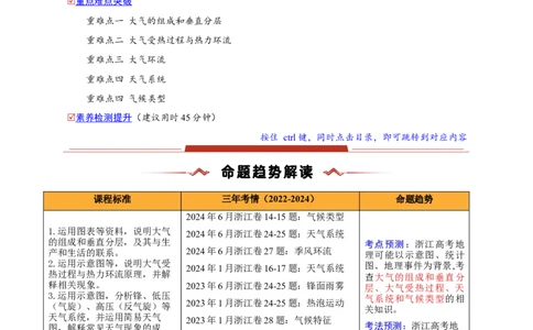 重难点02大气运动规律（浙江专用）（原卷版）_2025年新高考资料_二轮复习_2025年高三地理高考二轮复习专项提升（新高考通用）3405802_重点&middot;难点&middot;热点专练（分地区）_浙江专用