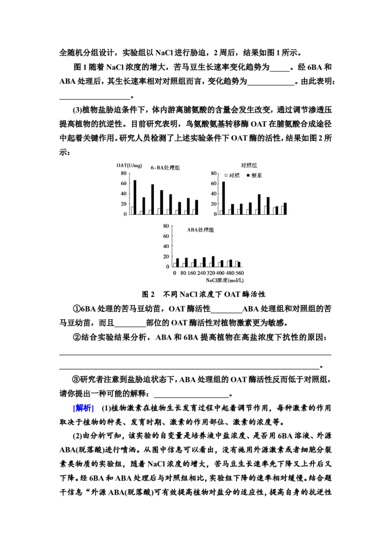 [13326521]备考2023生物课时分层作业29　植物生命活动的调节(含解析）_新高考复习资料_2023年新高考复习资料_专项复习_备考2023新高考生物课时分层作业