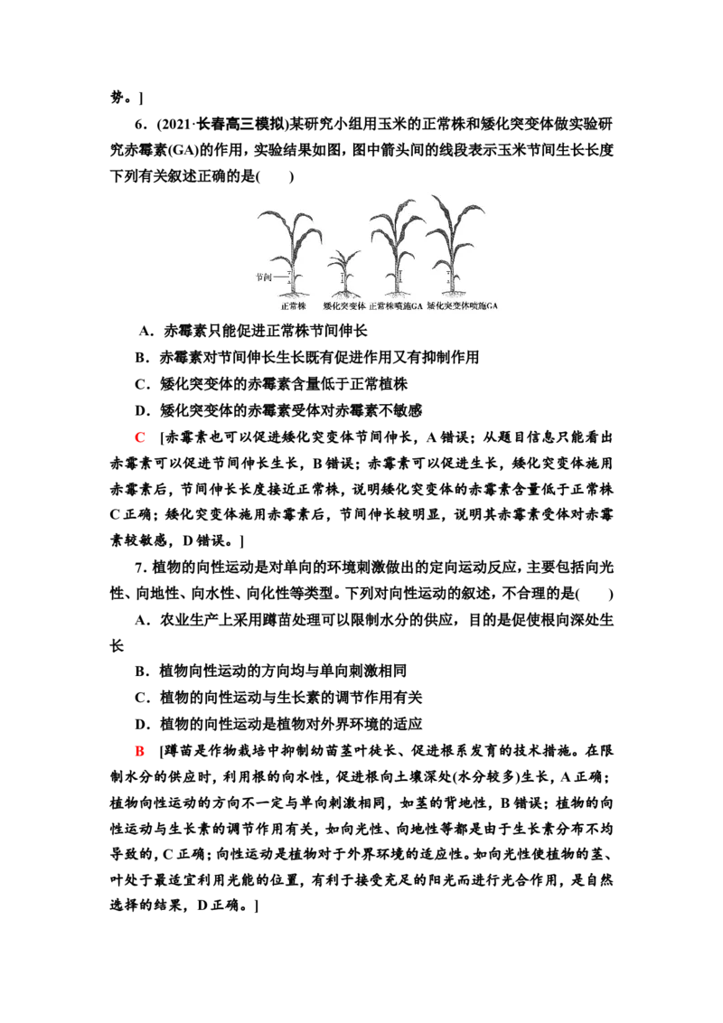 [13326521]备考2023生物课时分层作业29　植物生命活动的调节(含解析）_新高考复习资料_2023年新高考复习资料_专项复习_备考2023新高考生物课时分层作业