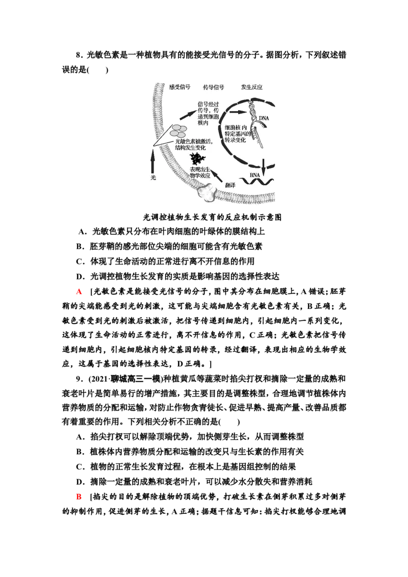[13326521]备考2023生物课时分层作业29　植物生命活动的调节(含解析）_新高考复习资料_2023年新高考复习资料_专项复习_备考2023新高考生物课时分层作业