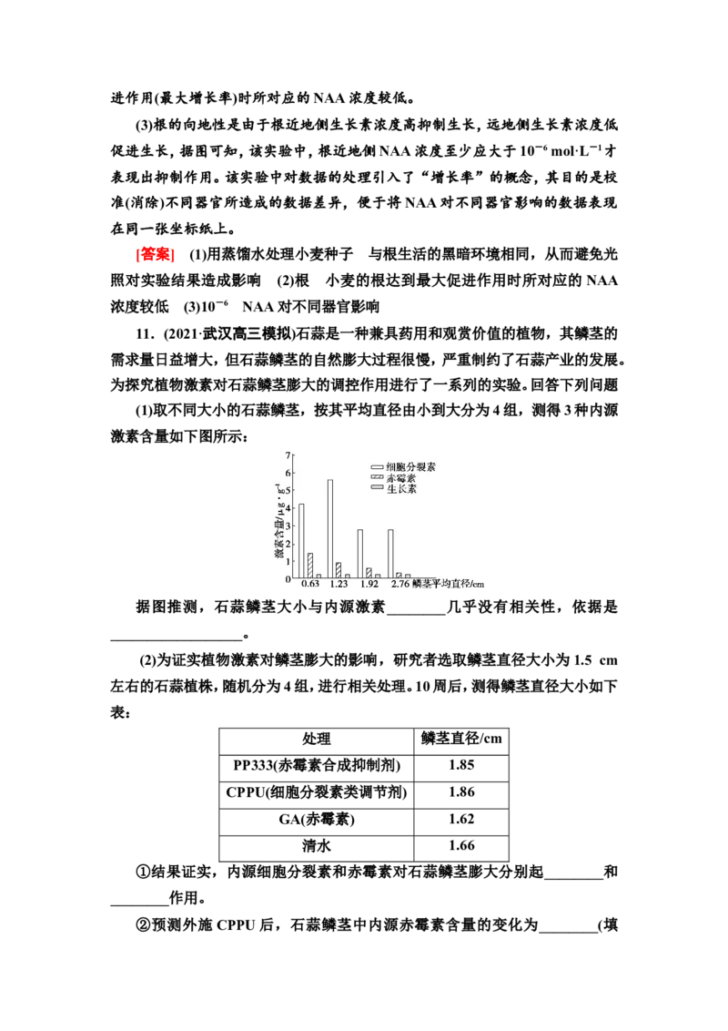 [13326521]备考2023生物课时分层作业29　植物生命活动的调节(含解析）_新高考复习资料_2023年新高考复习资料_专项复习_备考2023新高考生物课时分层作业