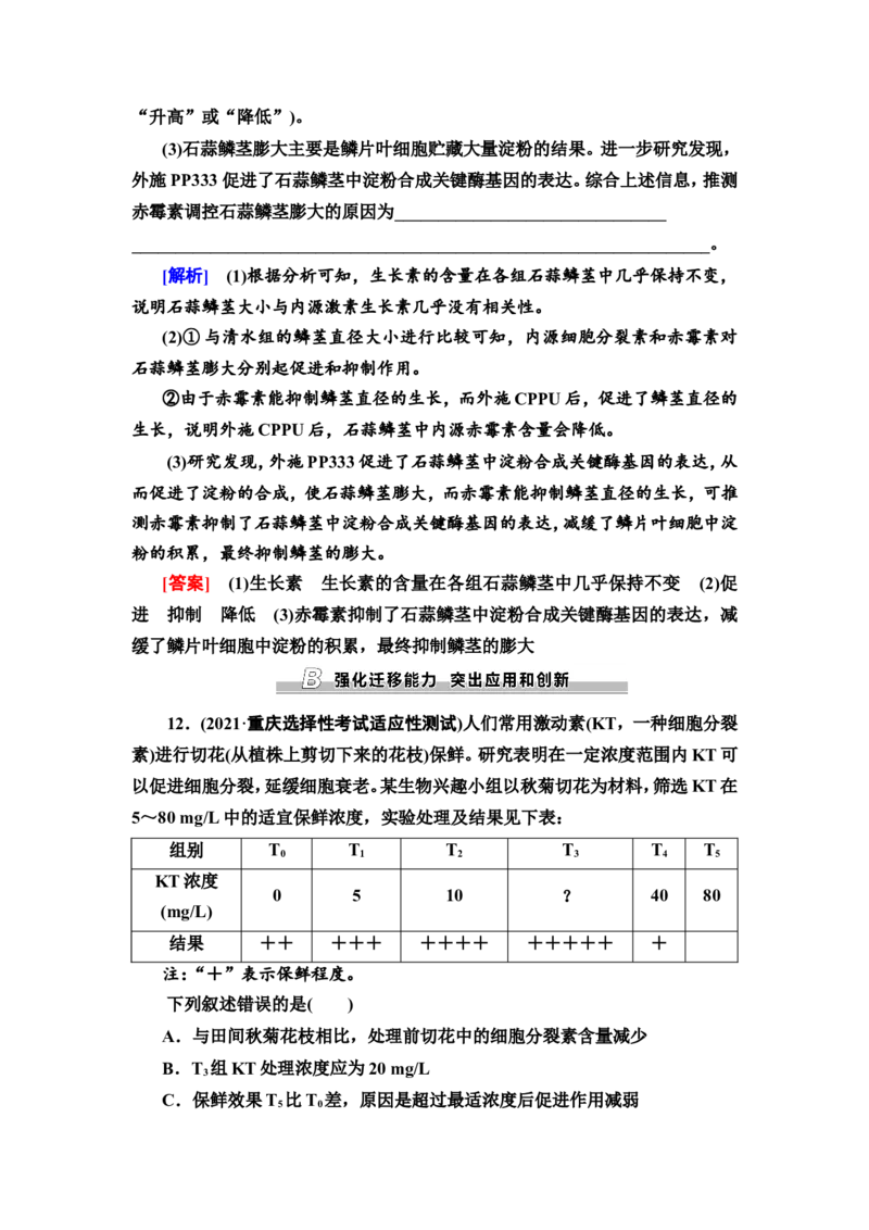 [13326521]备考2023生物课时分层作业29　植物生命活动的调节(含解析）_新高考复习资料_2023年新高考复习资料_专项复习_备考2023新高考生物课时分层作业