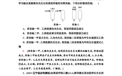 [13326521]备考2023生物课时分层作业29　植物生命活动的调节(含解析）_新高考复习资料_2023年新高考复习资料_专项复习_备考2023新高考生物课时分层作业