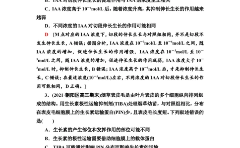 [13326521]备考2023生物课时分层作业29　植物生命活动的调节(含解析）_新高考复习资料_2023年新高考复习资料_专项复习_备考2023新高考生物课时分层作业