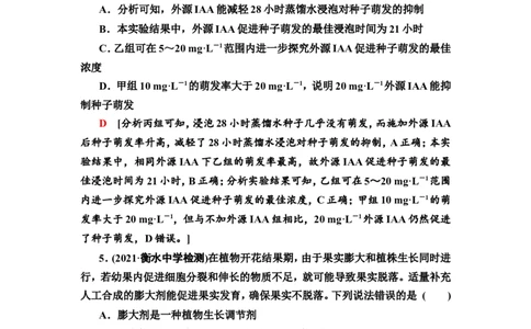 [13326521]备考2023生物课时分层作业29　植物生命活动的调节(含解析）_新高考复习资料_2023年新高考复习资料_专项复习_备考2023新高考生物课时分层作业