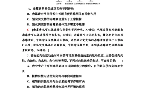 [13326521]备考2023生物课时分层作业29　植物生命活动的调节(含解析）_新高考复习资料_2023年新高考复习资料_专项复习_备考2023新高考生物课时分层作业