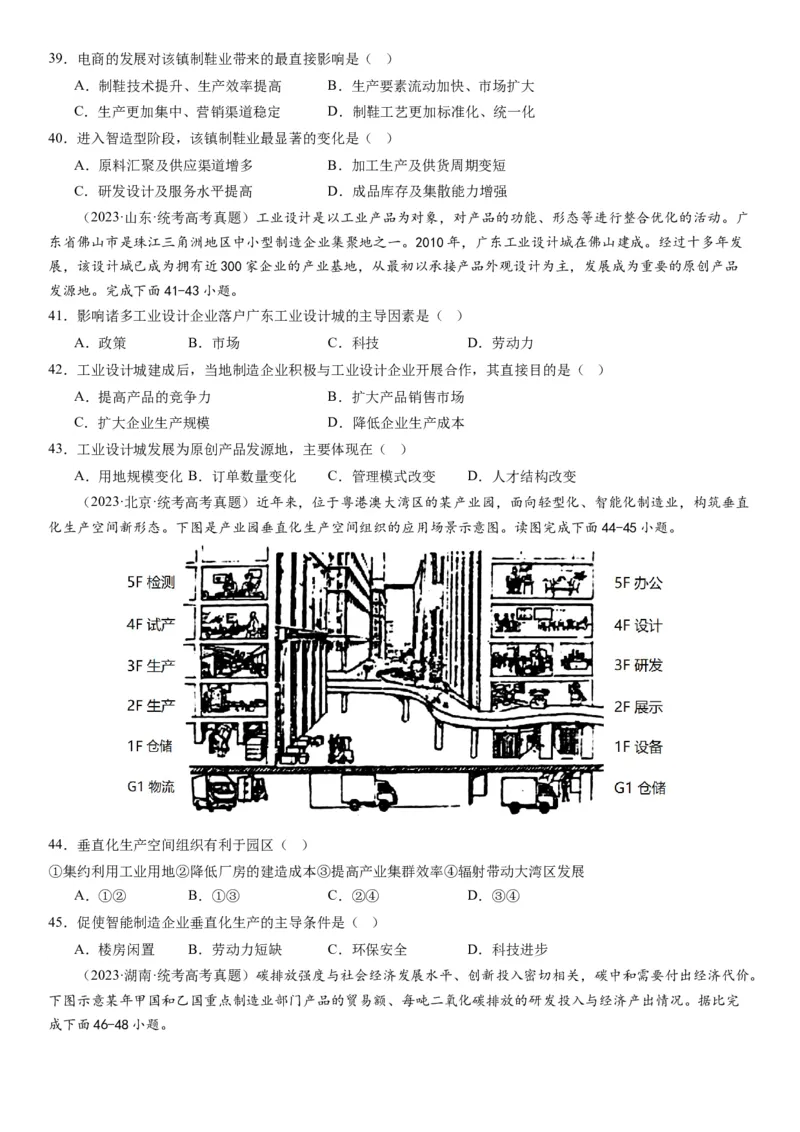 2024届新高考一轮复习专题十产业活动第二十七讲工业区位因素及其布局（试卷版）_通用版（老高考）复习资料_2024年复习资料_完备战2024年高考地理一轮复习考点帮（全国通用）