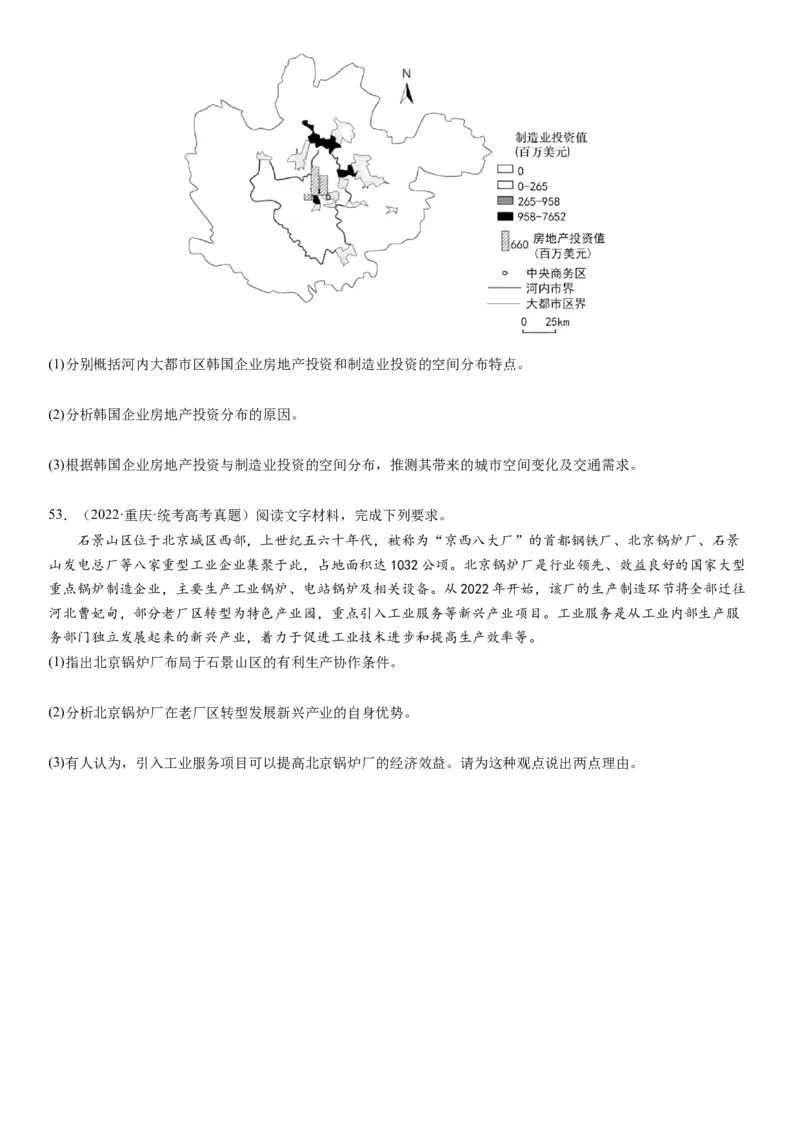 2024届新高考一轮复习专题十产业活动第二十七讲工业区位因素及其布局（试卷版）_通用版（老高考）复习资料_2024年复习资料_完备战2024年高考地理一轮复习考点帮（全国通用）
