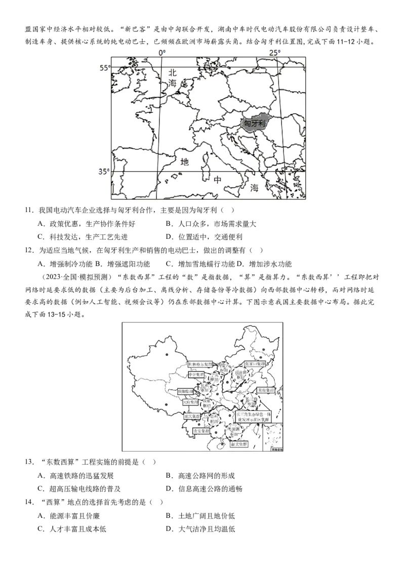 2024届新高考一轮复习专题十产业活动第二十七讲工业区位因素及其布局（试卷版）_通用版（老高考）复习资料_2024年复习资料_完备战2024年高考地理一轮复习考点帮（全国通用）