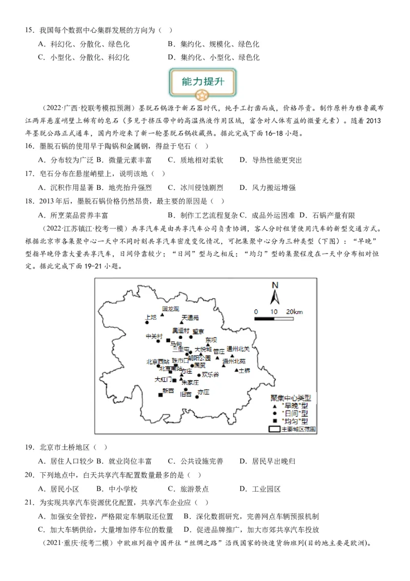 2024届新高考一轮复习专题十产业活动第二十七讲工业区位因素及其布局（试卷版）_通用版（老高考）复习资料_2024年复习资料_完备战2024年高考地理一轮复习考点帮（全国通用）