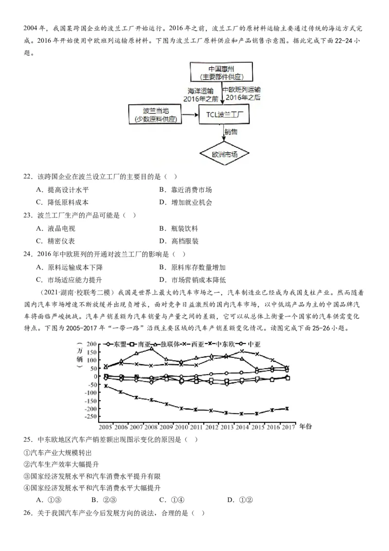 2024届新高考一轮复习专题十产业活动第二十七讲工业区位因素及其布局（试卷版）_通用版（老高考）复习资料_2024年复习资料_完备战2024年高考地理一轮复习考点帮（全国通用）