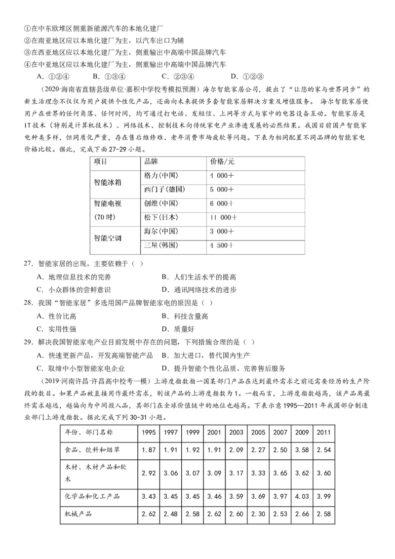 2024届新高考一轮复习专题十产业活动第二十七讲工业区位因素及其布局（试卷版）_通用版（老高考）复习资料_2024年复习资料_完备战2024年高考地理一轮复习考点帮（全国通用）
