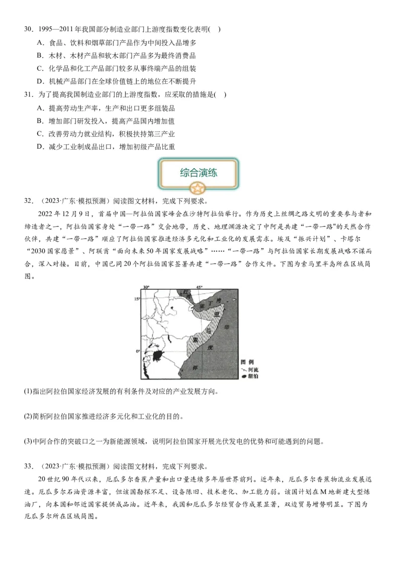 2024届新高考一轮复习专题十产业活动第二十七讲工业区位因素及其布局（试卷版）_通用版（老高考）复习资料_2024年复习资料_完备战2024年高考地理一轮复习考点帮（全国通用）