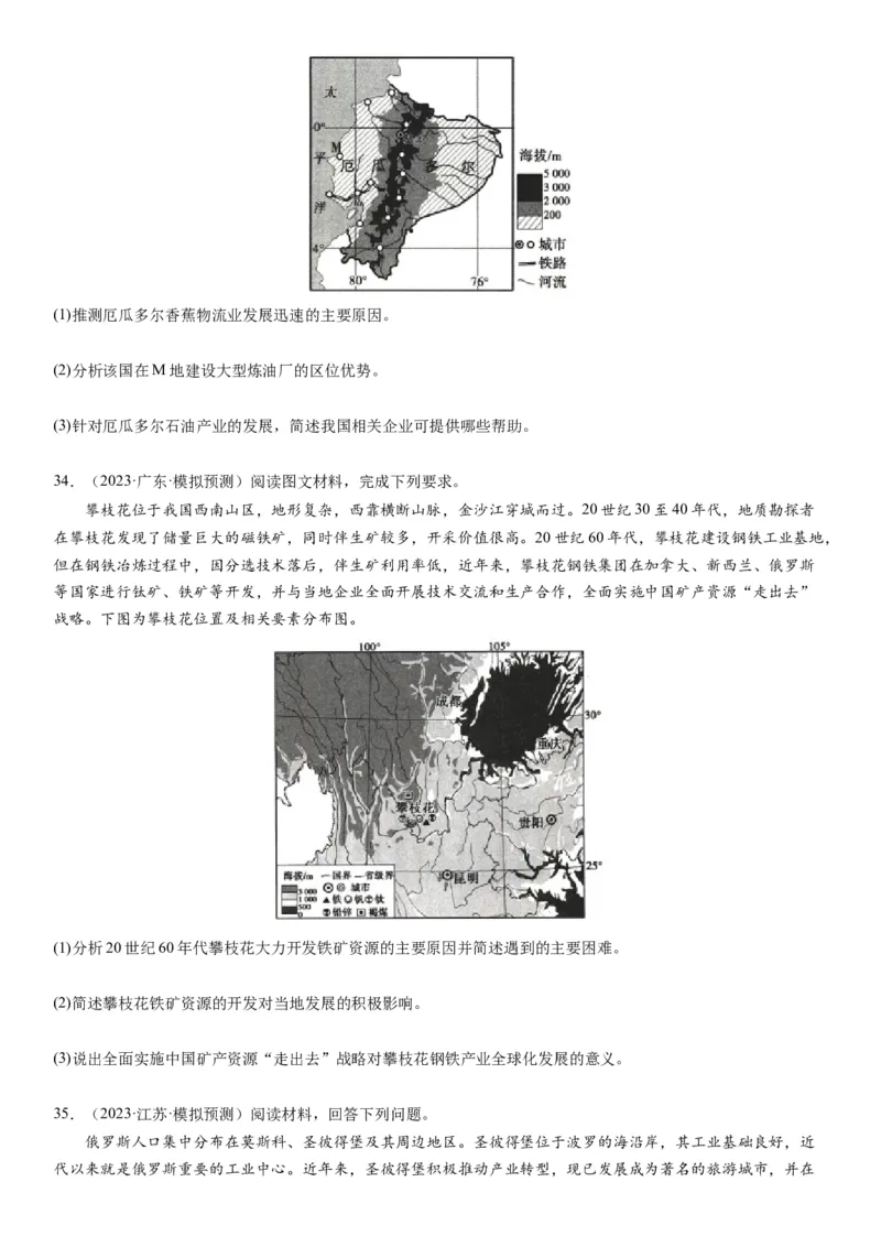2024届新高考一轮复习专题十产业活动第二十七讲工业区位因素及其布局（试卷版）_通用版（老高考）复习资料_2024年复习资料_完备战2024年高考地理一轮复习考点帮（全国通用）
