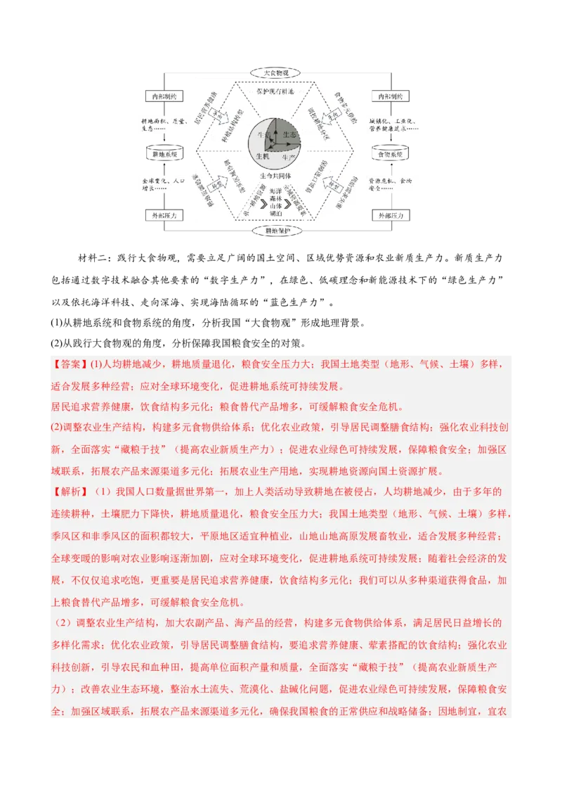重难点14资源、环境与国家安全（解析版）_2025年新高考资料_二轮复习_2025年高三地理高考二轮复习专项提升（新高考通用）3405802_重点&middot;难点&middot;热点专练（分地区）_江苏专用