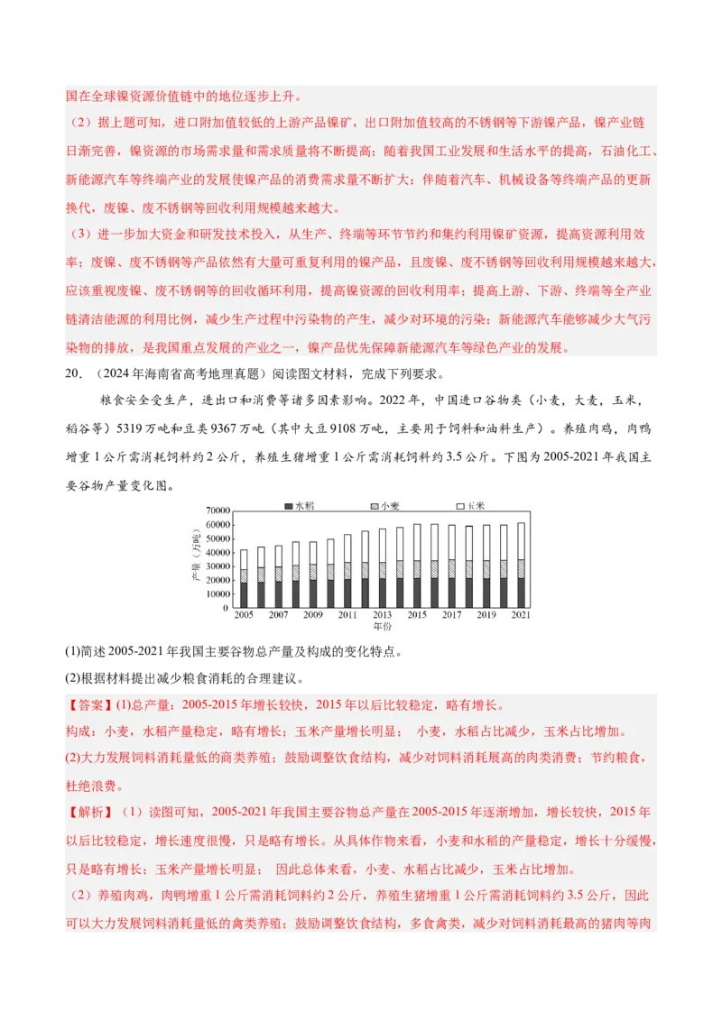 重难点14资源、环境与国家安全（解析版）_2025年新高考资料_二轮复习_2025年高三地理高考二轮复习专项提升（新高考通用）3405802_重点&middot;难点&middot;热点专练（分地区）_江苏专用