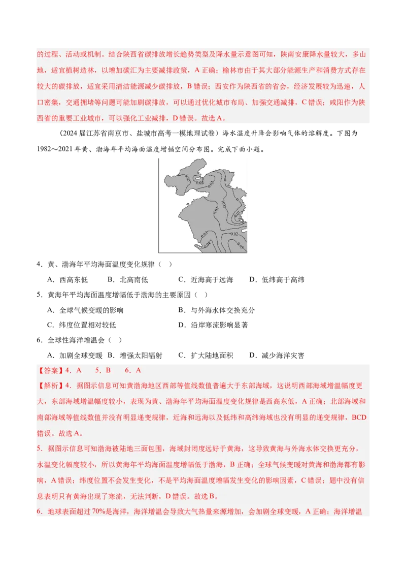 重难点14资源、环境与国家安全（解析版）_2025年新高考资料_二轮复习_2025年高三地理高考二轮复习专项提升（新高考通用）3405802_重点&middot;难点&middot;热点专练（分地区）_江苏专用