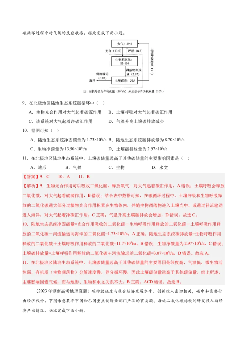 重难点14资源、环境与国家安全（解析版）_2025年新高考资料_二轮复习_2025年高三地理高考二轮复习专项提升（新高考通用）3405802_重点&middot;难点&middot;热点专练（分地区）_江苏专用