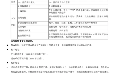 重难点14资源、环境与国家安全（解析版）_2025年新高考资料_二轮复习_2025年高三地理高考二轮复习专项提升（新高考通用）3405802_重点&middot;难点&middot;热点专练（分地区）_江苏专用