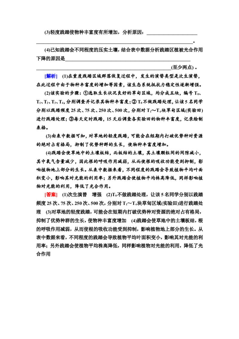 [13326523]备考2023生物课时分层作业31　群落及其演替(含解析）_新高考复习资料_2023年新高考复习资料_专项复习_备考2023新高考生物课时分层作业