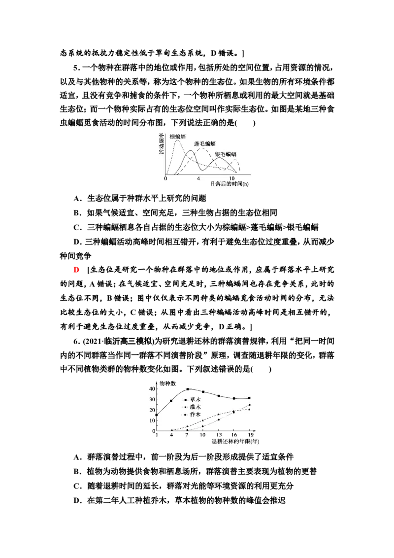 [13326523]备考2023生物课时分层作业31　群落及其演替(含解析）_新高考复习资料_2023年新高考复习资料_专项复习_备考2023新高考生物课时分层作业