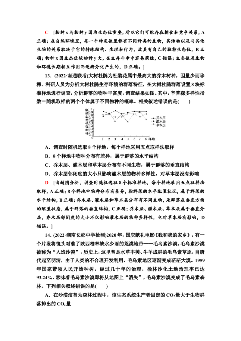 [13326523]备考2023生物课时分层作业31　群落及其演替(含解析）_新高考复习资料_2023年新高考复习资料_专项复习_备考2023新高考生物课时分层作业