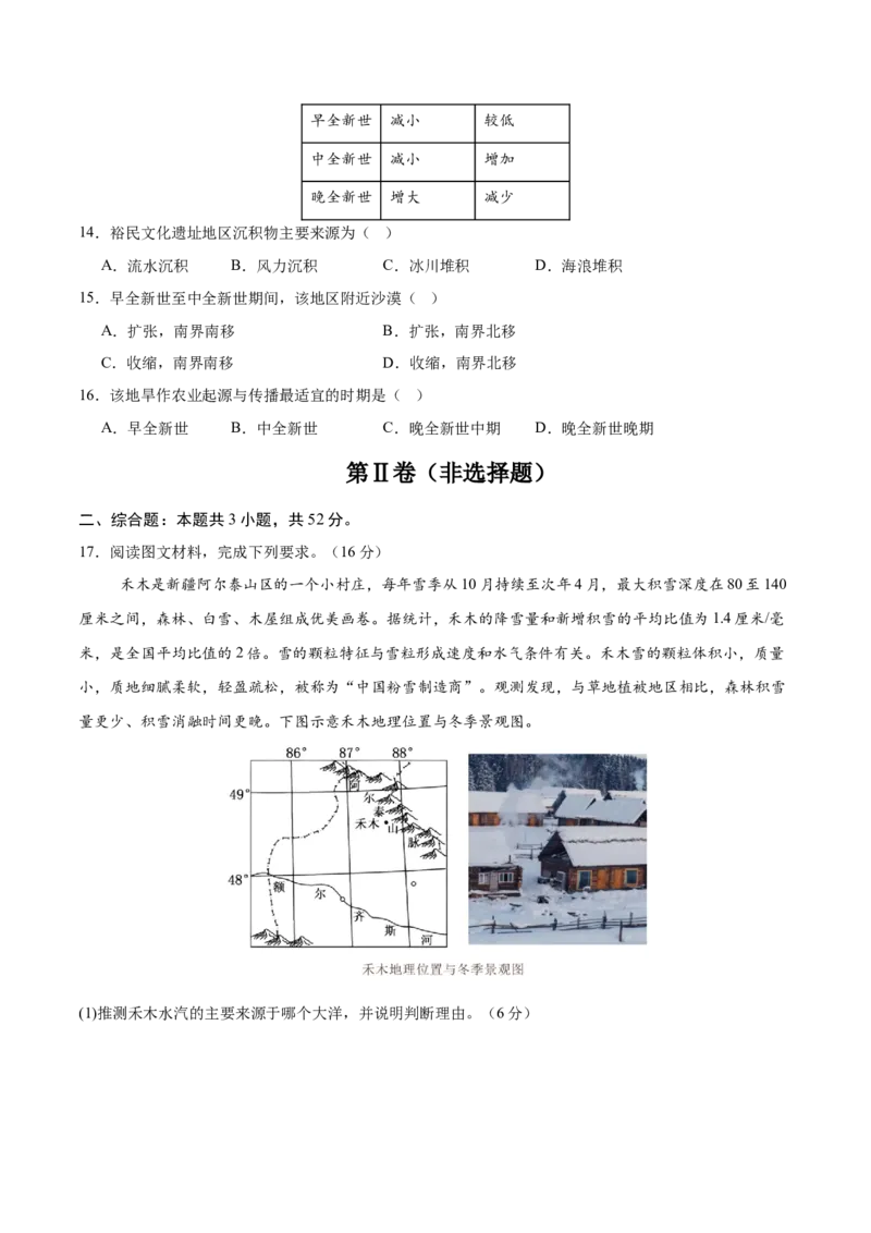 地理（河北卷）（考试版）_2025年新高考资料_二轮复习_2025年高三地理高考二轮复习专项提升（新高考通用）3405802_模拟试卷